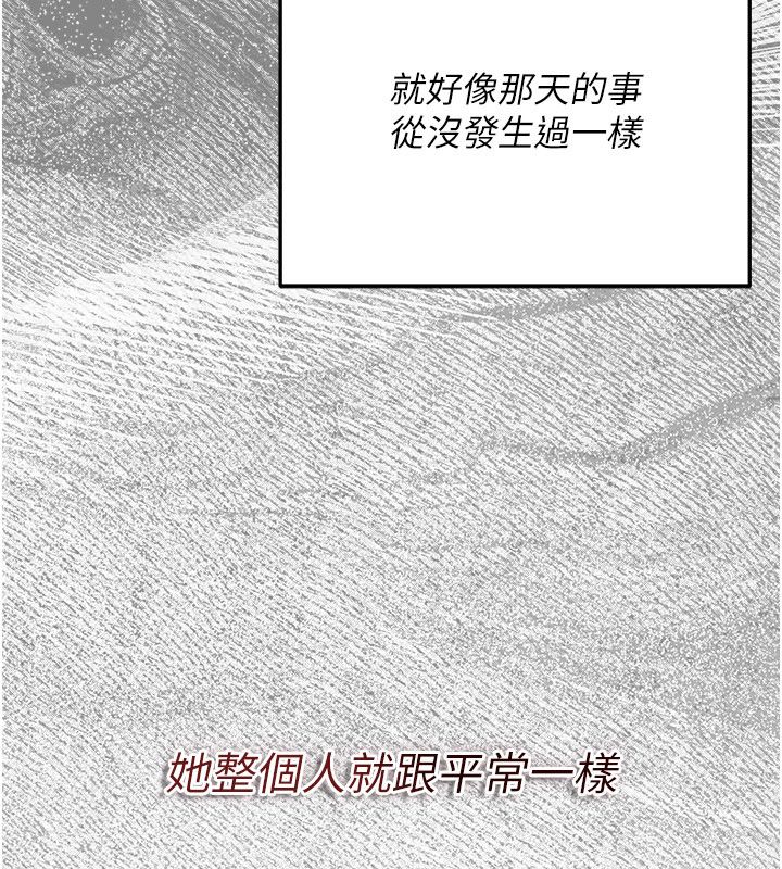 偽純愛變態第1話-車廂裡的痴漢 第267頁