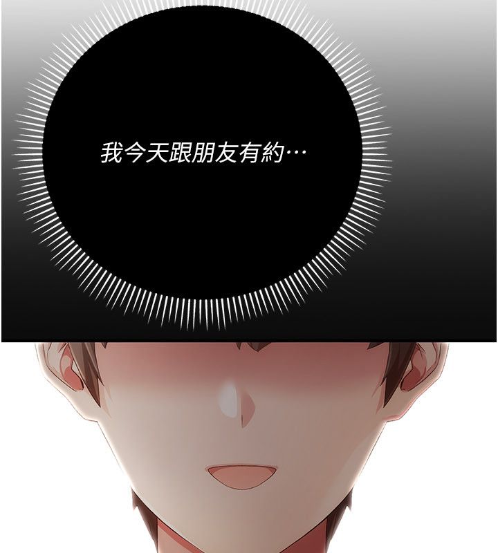 偽純愛變態第1話-車廂裡的痴漢 第293頁