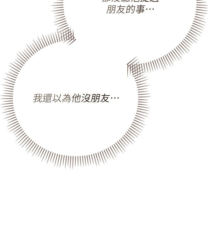 偽純愛變態第1話-車廂裡的痴漢 第304頁