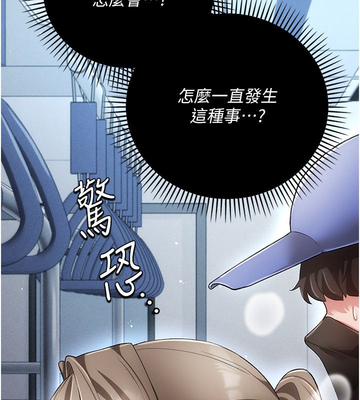 偽純愛變態第1話-車廂裡的痴漢 第321頁