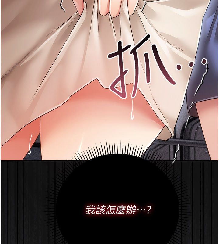 偽純愛變態第1話-車廂裡的痴漢 第327頁