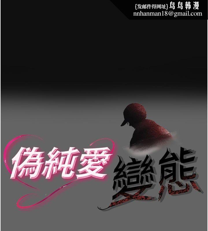 偽純愛變態第2話-越來越大膽的鹹豬手 第1頁