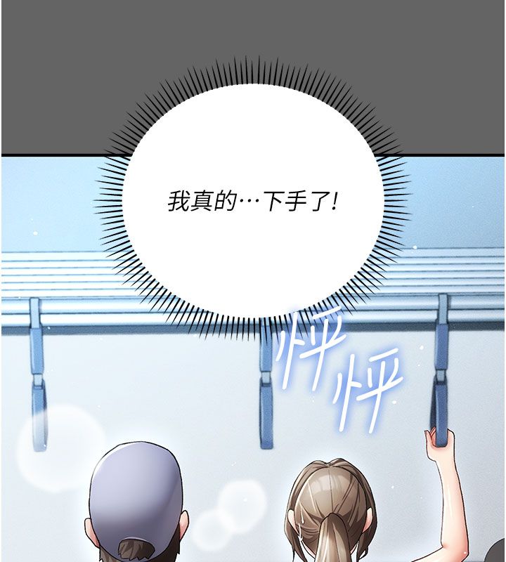 偽純愛變態第2話-越來越大膽的鹹豬手 第7頁