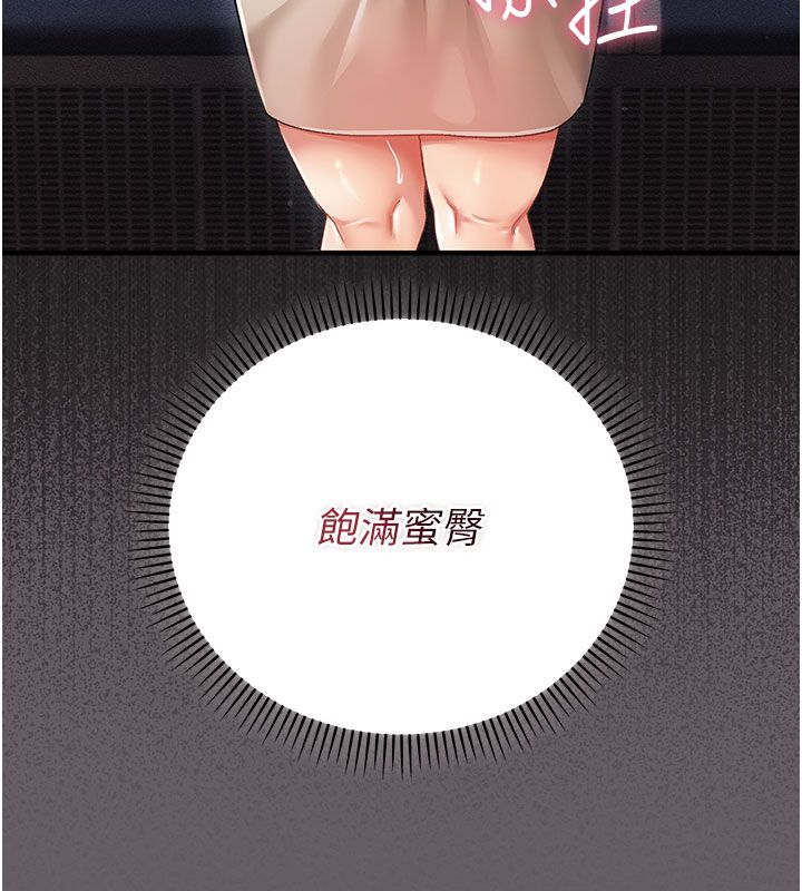 偽純愛變態第2話-越來越大膽的鹹豬手 第22頁