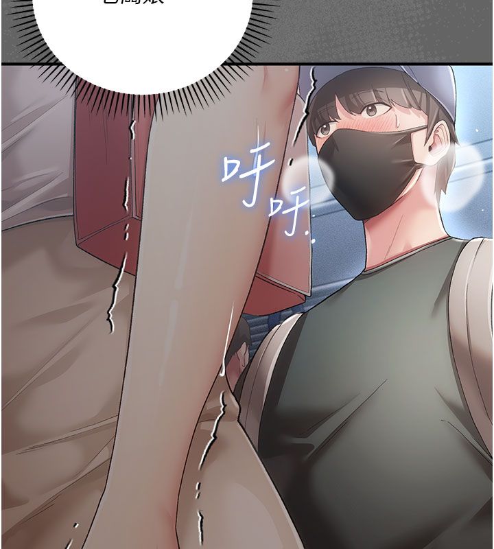 偽純愛變態第2話-越來越大膽的鹹豬手 第33頁