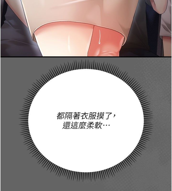 偽純愛變態第2話-越來越大膽的鹹豬手 第31頁