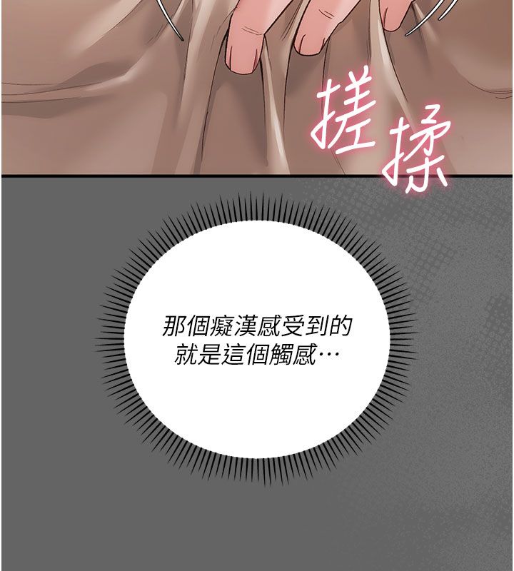 偽純愛變態第2話-越來越大膽的鹹豬手 第27頁