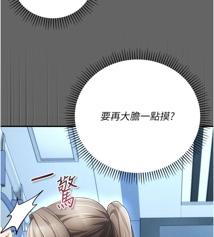 偽純愛變態第2話-越來越大膽的鹹豬手 第43頁