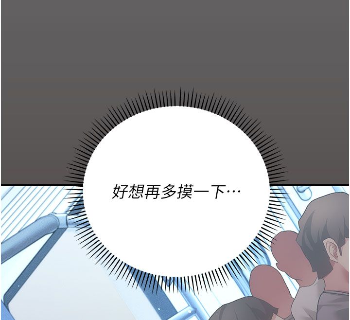 偽純愛變態第2話-越來越大膽的鹹豬手 第50頁