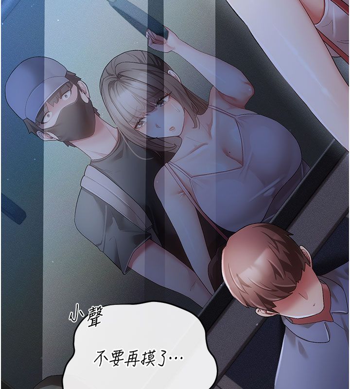 偽純愛變態第2話-越來越大膽的鹹豬手 第71頁