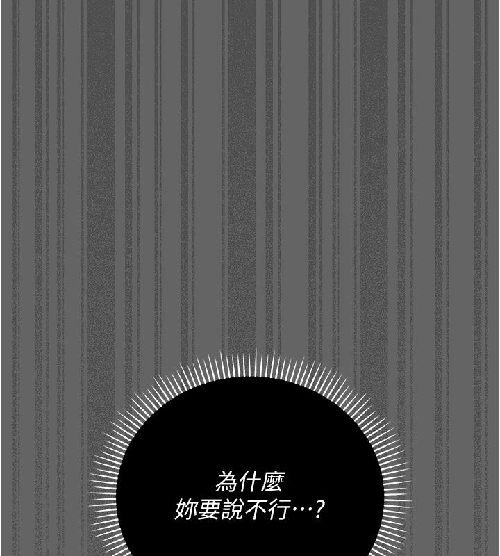 偽純愛變態第2話-越來越大膽的鹹豬手 第81頁