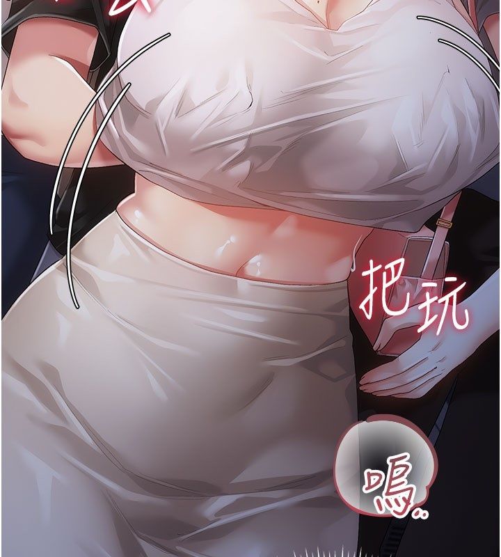 偽純愛變態第2話-越來越大膽的鹹豬手 第88頁