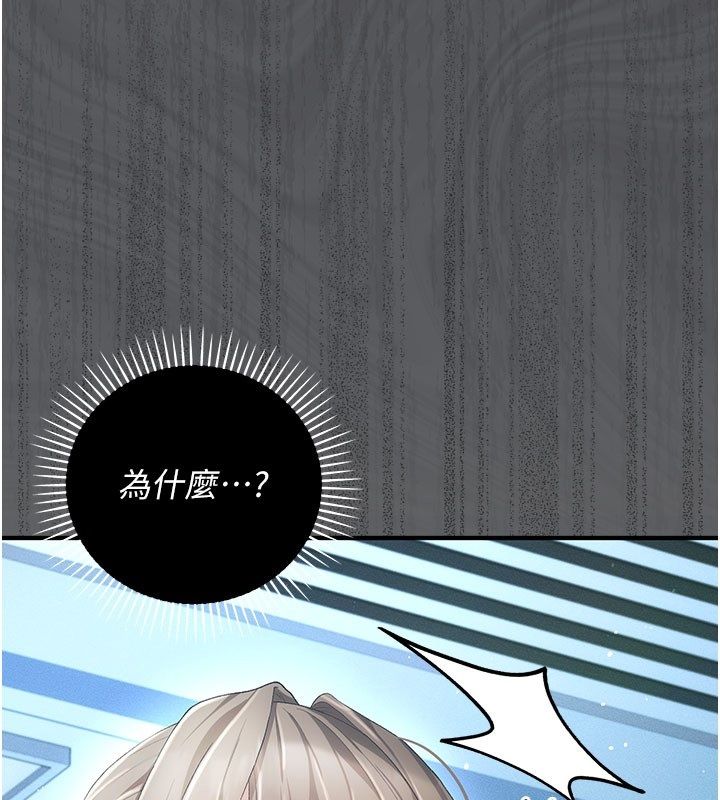 偽純愛變態第2話-越來越大膽的鹹豬手 第78頁