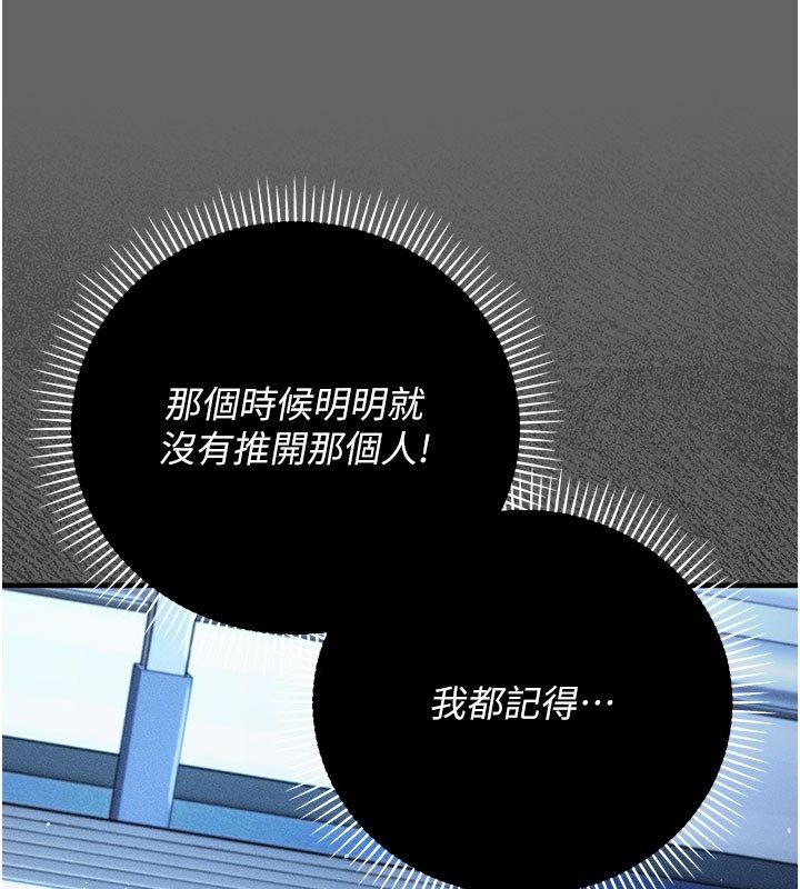 偽純愛變態第2話-越來越大膽的鹹豬手 第86頁