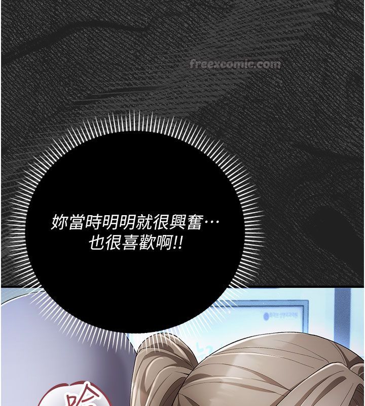 偽純愛變態第2話-越來越大膽的鹹豬手 第90頁