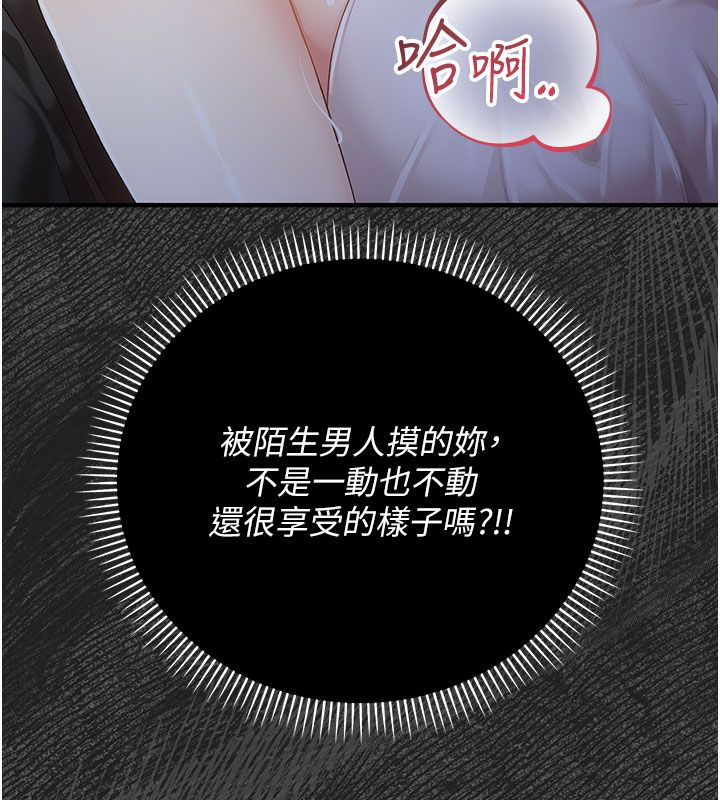 偽純愛變態第2話-越來越大膽的鹹豬手 第92頁