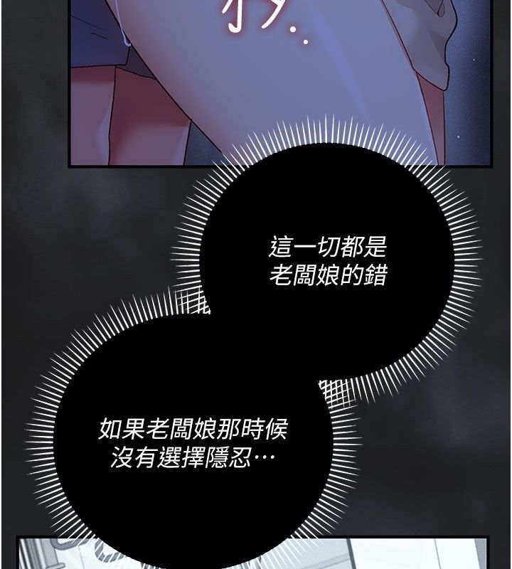 偽純愛變態第2話-越來越大膽的鹹豬手 第102頁
