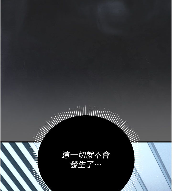偽純愛變態第2話-越來越大膽的鹹豬手 第106頁