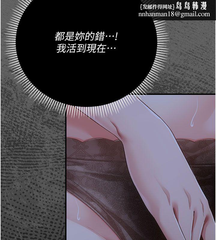 偽純愛變態第2話-越來越大膽的鹹豬手 第110頁