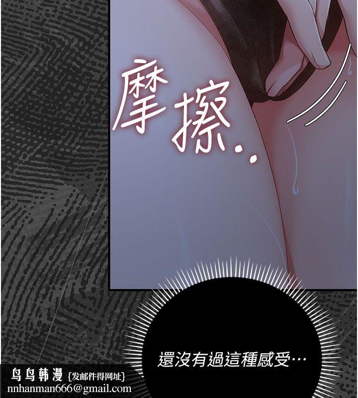 偽純愛變態第2話-越來越大膽的鹹豬手 第111頁