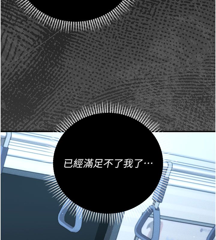 偽純愛變態第2話-越來越大膽的鹹豬手 第116頁
