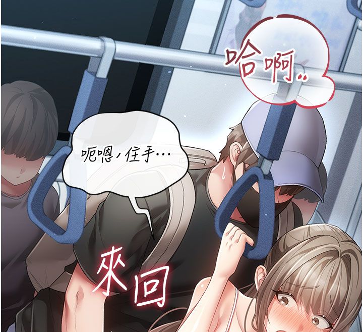 偽純愛變態第2話-越來越大膽的鹹豬手 第117頁