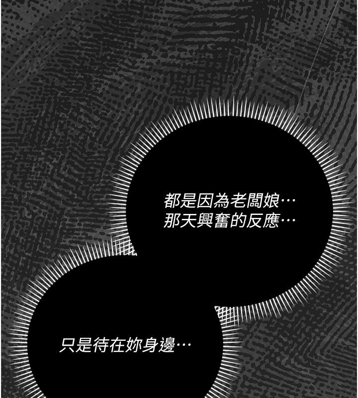 偽純愛變態第2話-越來越大膽的鹹豬手 第115頁