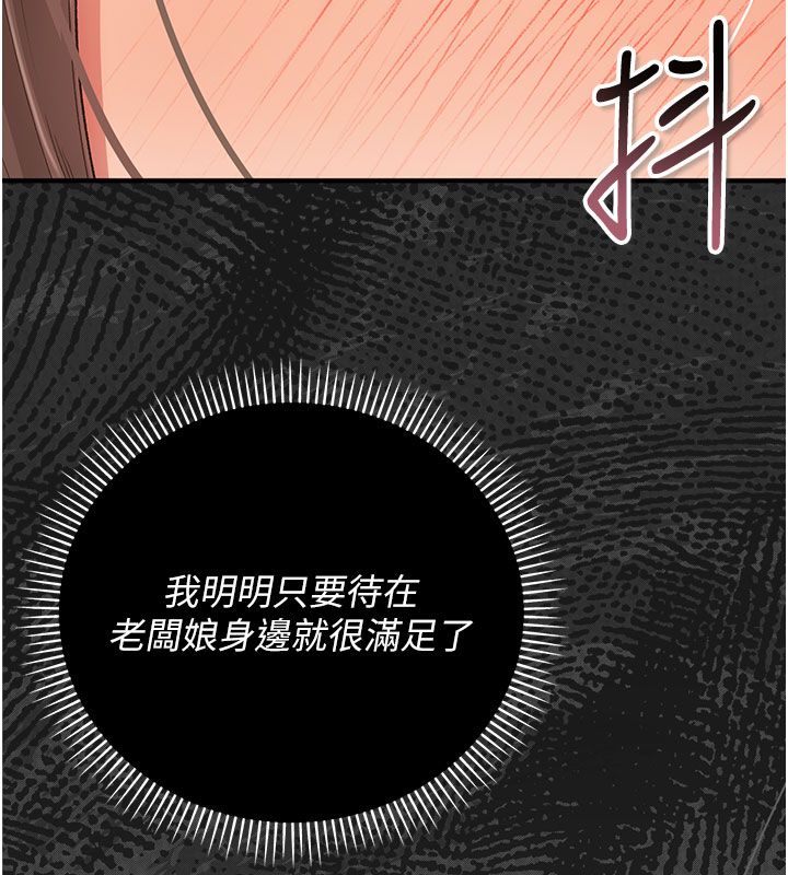 偽純愛變態第2話-越來越大膽的鹹豬手 第114頁