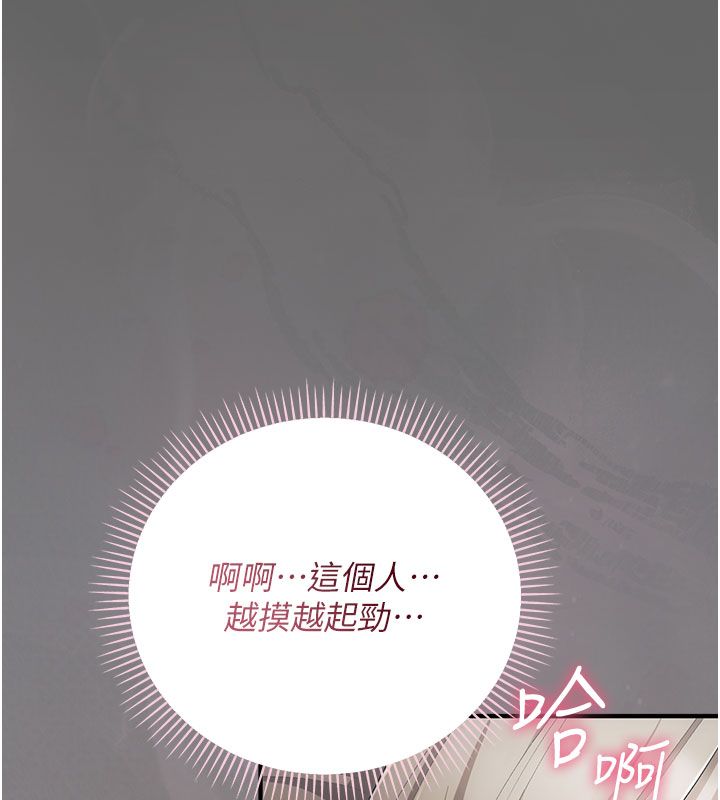 偽純愛變態第2話-越來越大膽的鹹豬手 第126頁