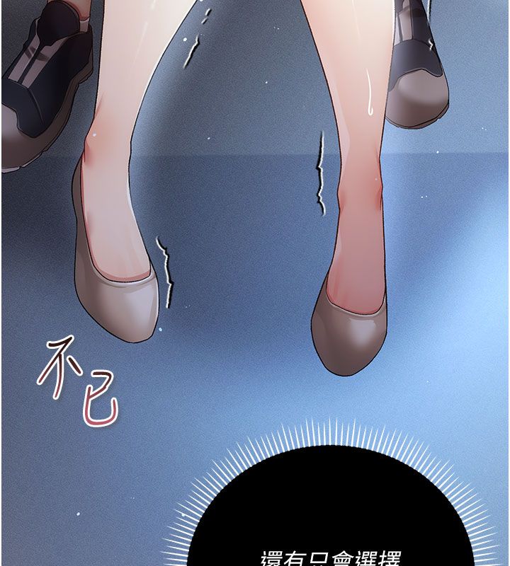 偽純愛變態第2話-越來越大膽的鹹豬手 第132頁
