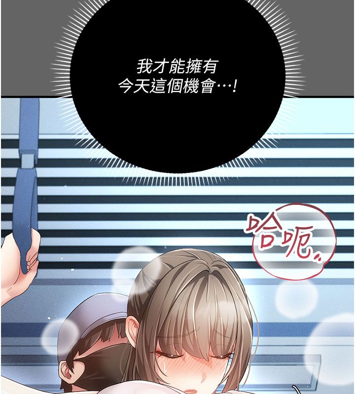 偽純愛變態第2話-越來越大膽的鹹豬手 第134頁