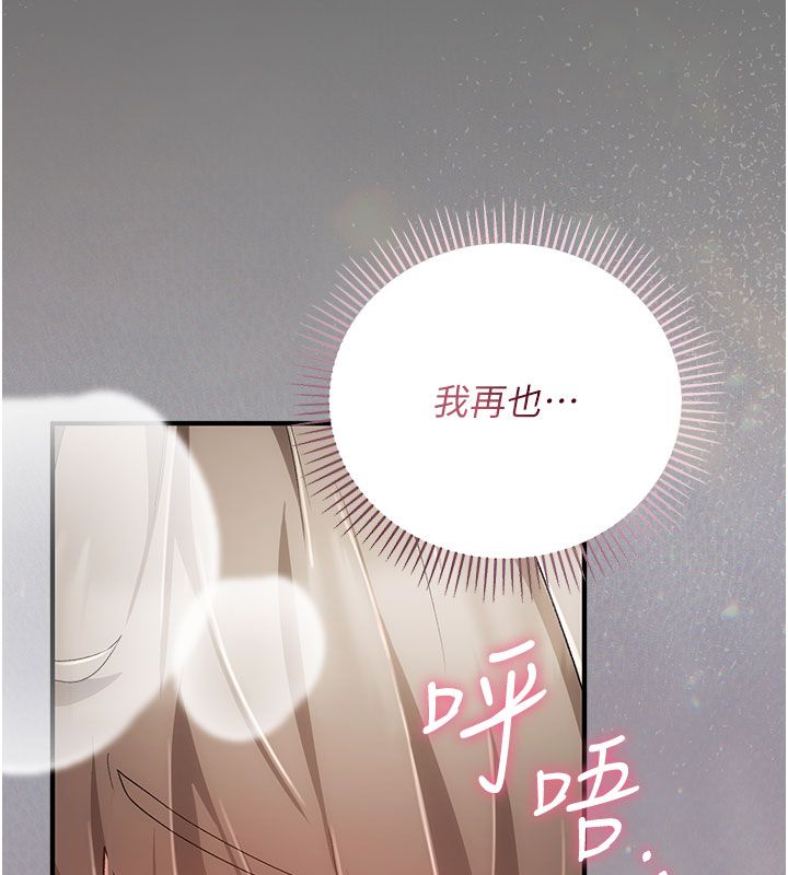偽純愛變態第2話-越來越大膽的鹹豬手 第143頁