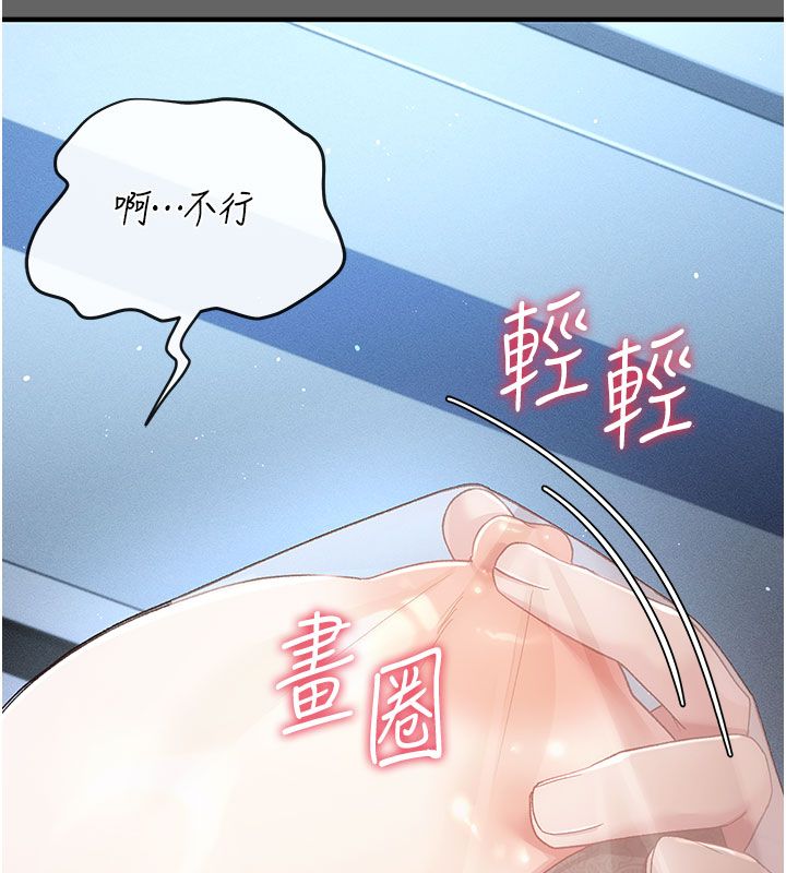 偽純愛變態第2話-越來越大膽的鹹豬手 第141頁