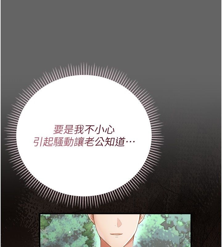 偽純愛變態第2話-越來越大膽的鹹豬手 第163頁