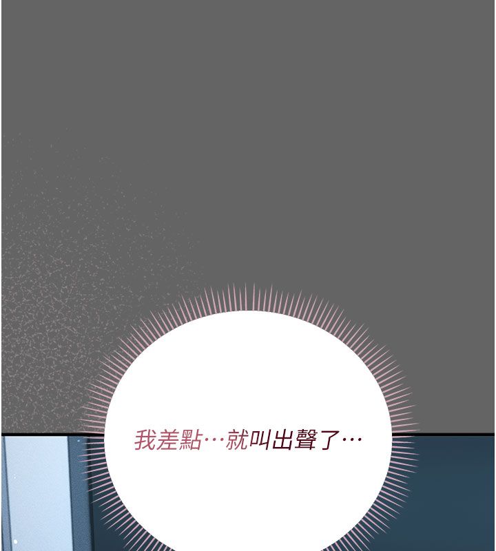 偽純愛變態第2話-越來越大膽的鹹豬手 第157頁