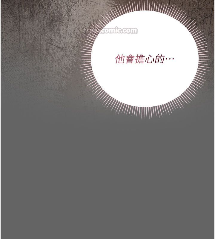 偽純愛變態第2話-越來越大膽的鹹豬手 第165頁