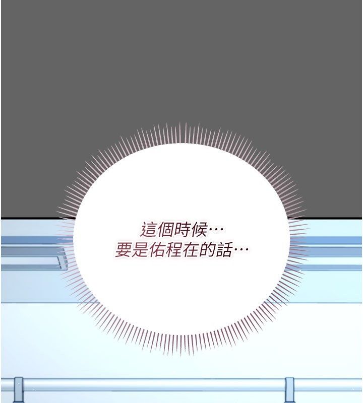 偽純愛變態第2話-越來越大膽的鹹豬手 第173頁