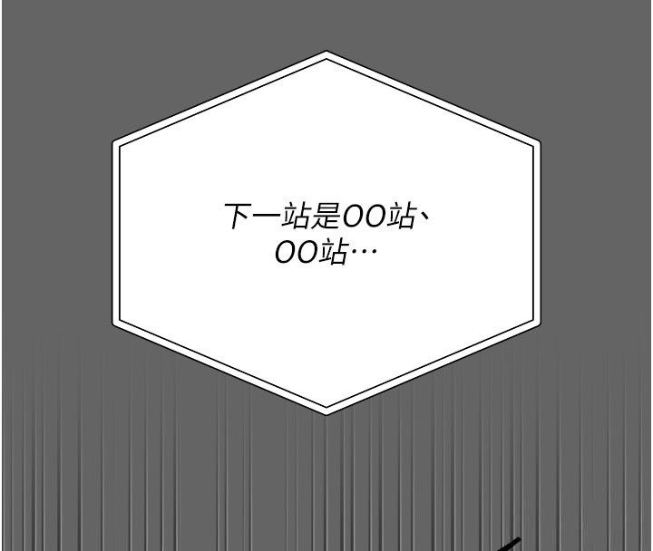 偽純愛變態第2話-越來越大膽的鹹豬手 第176頁