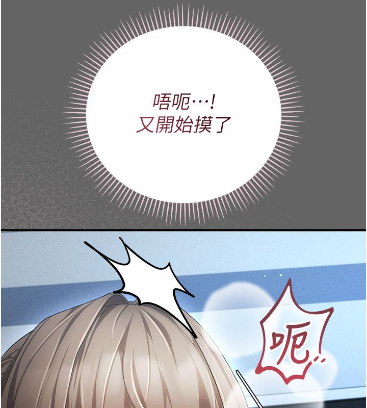 偽純愛變態第2話-越來越大膽的鹹豬手 第166頁