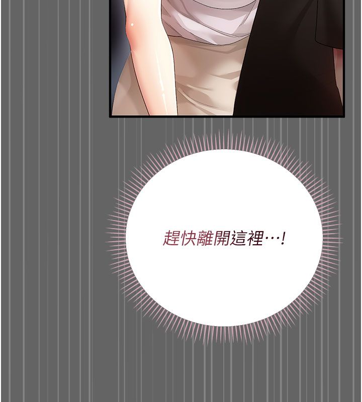 偽純愛變態第2話-越來越大膽的鹹豬手 第187頁