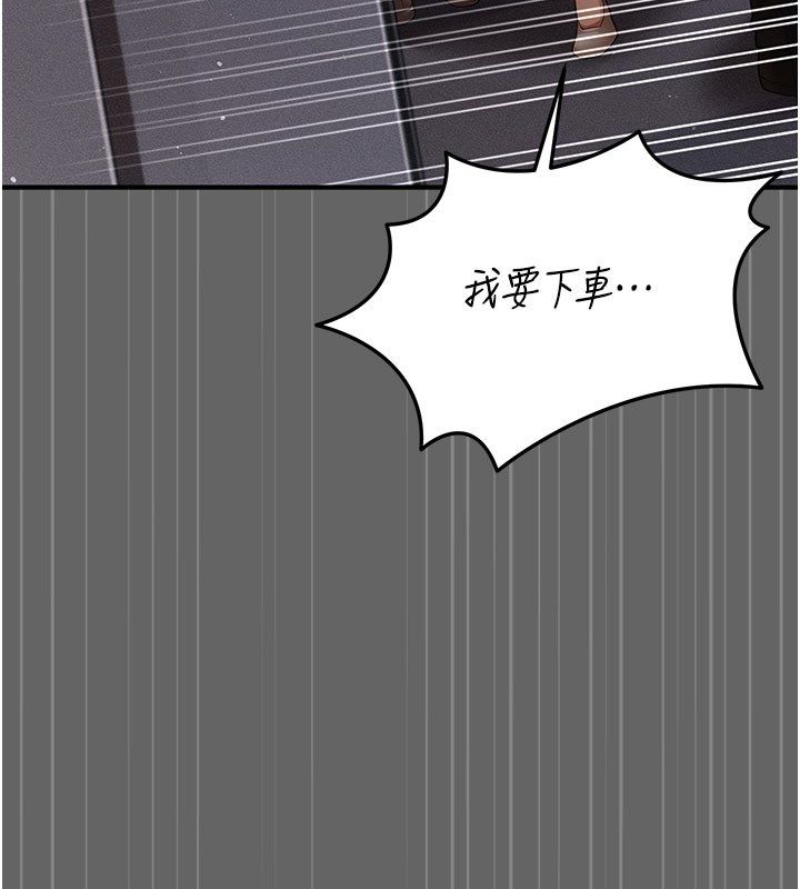 偽純愛變態第2話-越來越大膽的鹹豬手 第191頁