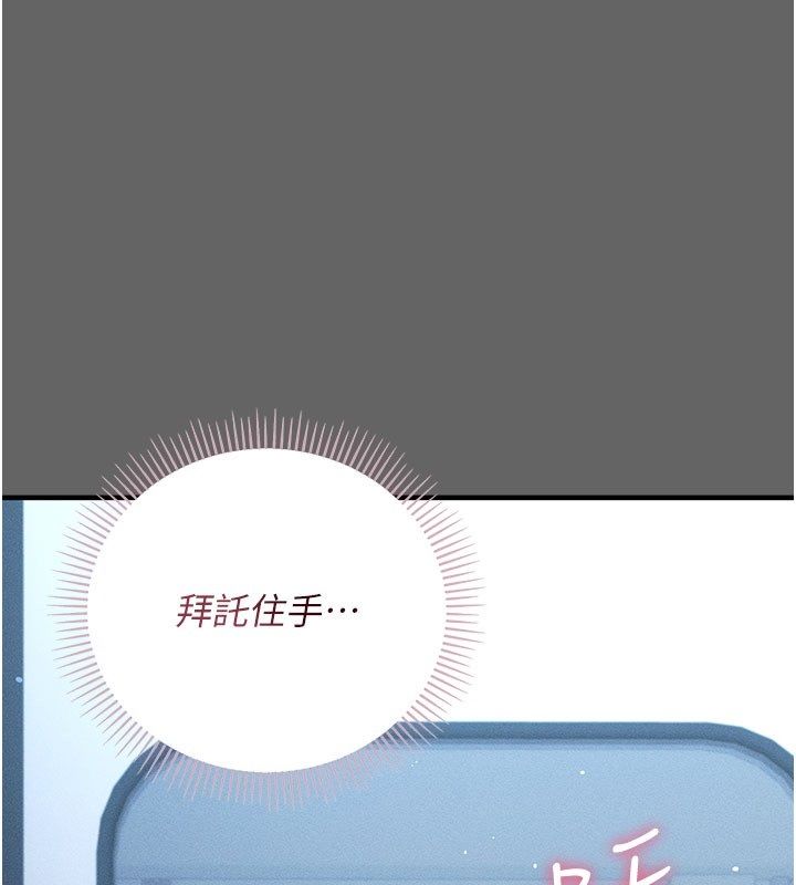 偽純愛變態第2話-越來越大膽的鹹豬手 第201頁