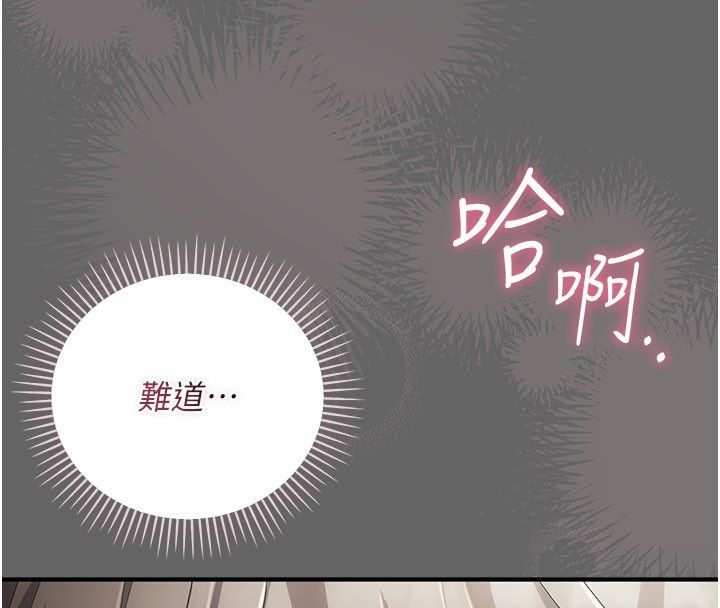 偽純愛變態第2話-越來越大膽的鹹豬手 第204頁