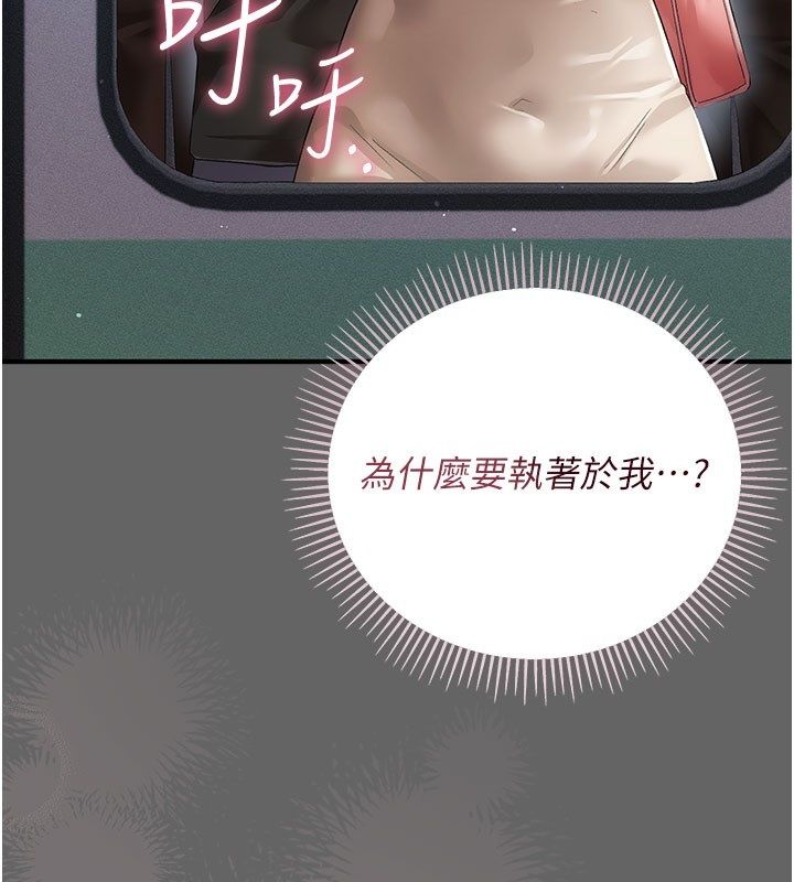 偽純愛變態第2話-越來越大膽的鹹豬手 第203頁