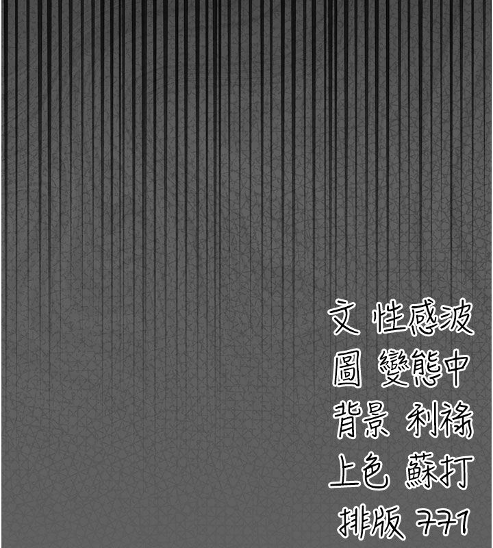 偽純愛變態第2話-越來越大膽的鹹豬手 第217頁