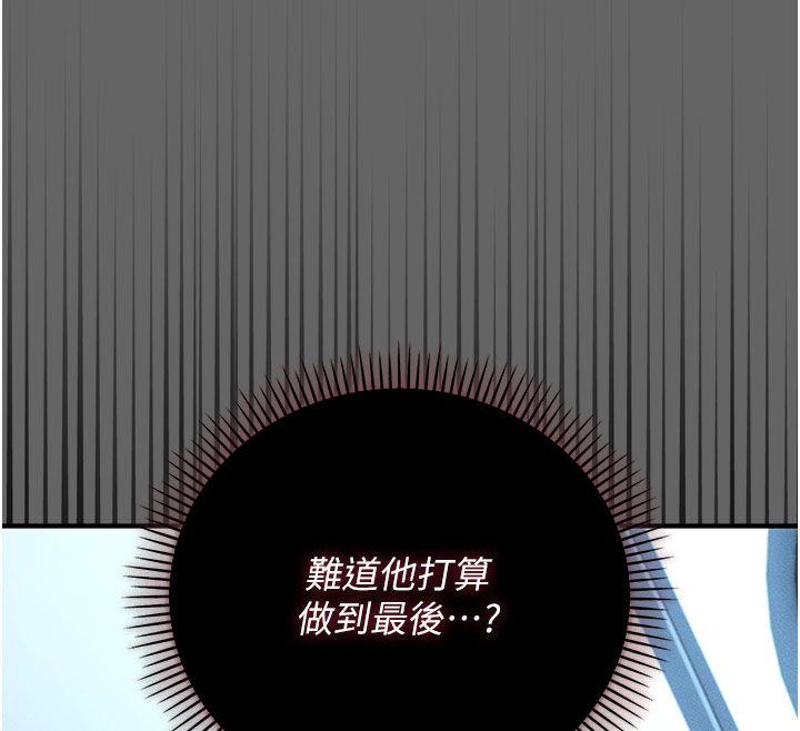 偽純愛變態第2話-越來越大膽的鹹豬手 第212頁