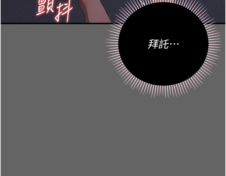 偽純愛變態第3話-不想給老公知道的祕密 第31頁