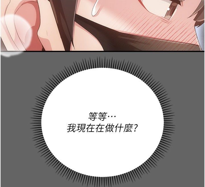 偽純愛變態第3話-不想給老公知道的祕密 第43頁