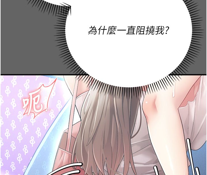 偽純愛變態第3話-不想給老公知道的祕密 第39頁
