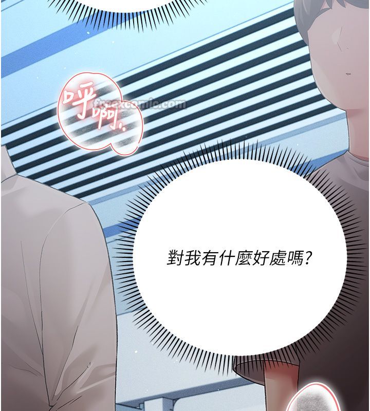 偽純愛變態第3話-不想給老公知道的祕密 第45頁